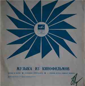 Various - Музыка Из Кинофильмов