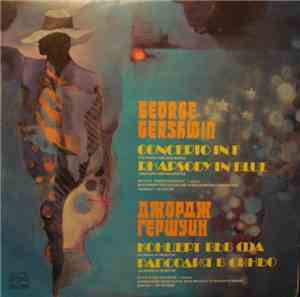 George Gershwin, Боян Воденичаров - Концерт във Фа за пиано и оркестър / Co ...
