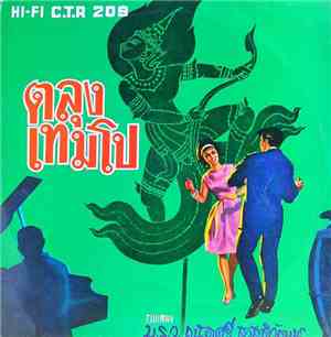ม.ร.ว. ถนัดศรี สวัสดิวัฒน์ - ตลุงเทมโป