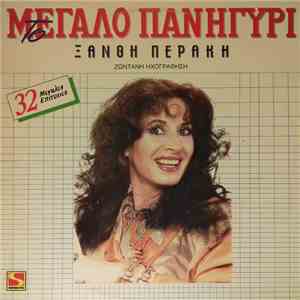 Ξανθή Περάκη - Το Μεγάλο Πανηγύρι
