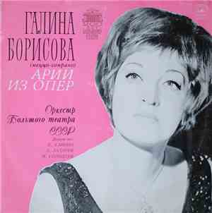 Галина Борисова - Арии Из Опер