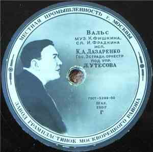 К.А.Лазаренко - Вальс / Гитана