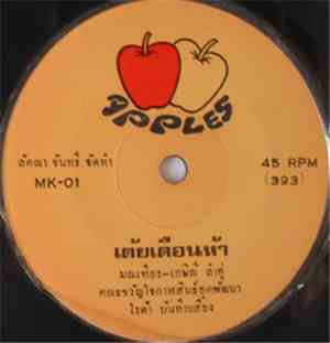 ขวัญใจกาฬสินธุ์ - เต้ยเดือนห้า / ลำสั่งสาวนอกเรื่อง