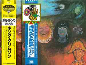 King Crimson - In The Wake Of Poseidon