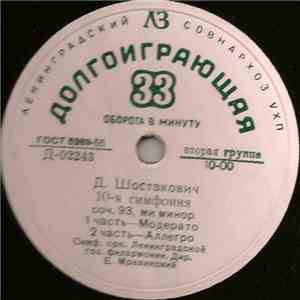 Д. Шостакович - Симф. Орк. Ленинградской Гос. Филармонии, Е. Мравинский - 1 ...