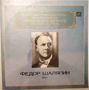 Федор Шаляпин - Бас