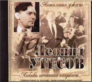 Леонид Утесов - Антология Джаза