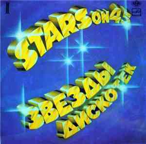 Stars On 45 - Звезды Дискотек 
