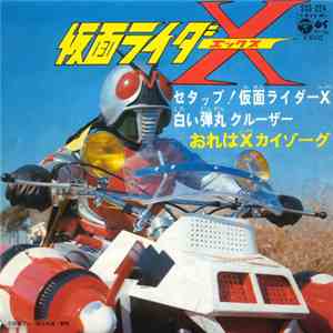 菊池俊輔 - 仮面ライダーX