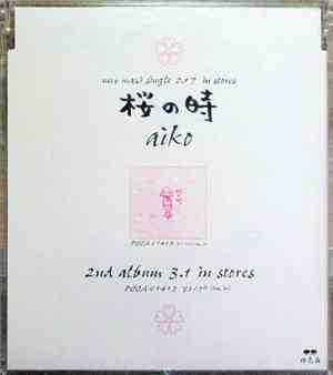 Aiko  - 桜の時