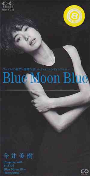 今井美樹 - Blue Moon Blue