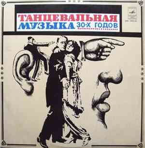 Various - Танцевальная Музыка 30-х Годов