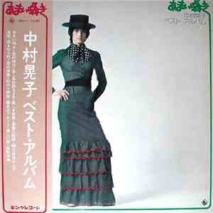 Akiko Nakamura  - あまい囁き 中村晃子ベスト・アルバム