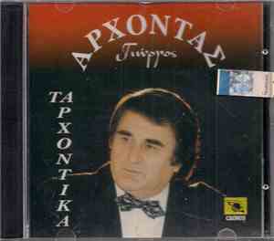 Γιώργος Αρχοντας - Τα Αρχοντικά