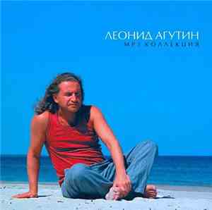 Леонид Агутин - MP3 Коллекция