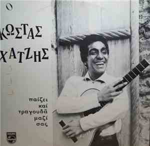 Κώστας Χατζής - Παίζει Και Τραγουδά Μαζί Σας