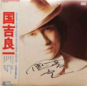 Ryoichi Kuniyoshi - Self Titled