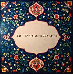 Рубаба Мурадова - Поет Рубаба Мурадова