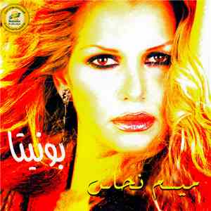 ميسم نحاس - بونيتا
