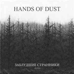 Hands Of Dust - Заблудшие странники