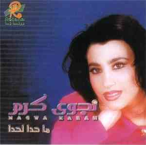 نجوى كرم - ما حدا لحدا   Ma Hada Lahada