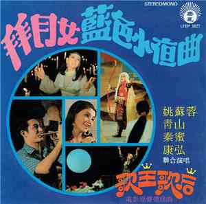 Various - 歌王歌后