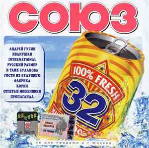 Various - Союз 32