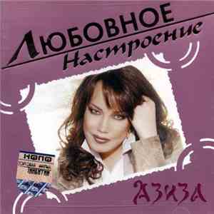 Азиза - Любовное Настроение
