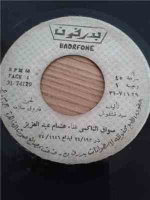 هشام عبد العزيز - سواق التاكيس  يا واد يا دلع