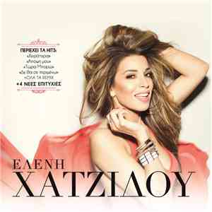 Ελένη Χατζίδου - Ελένη Χατζίδου