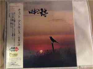 Chet Atkins - Discover Japan