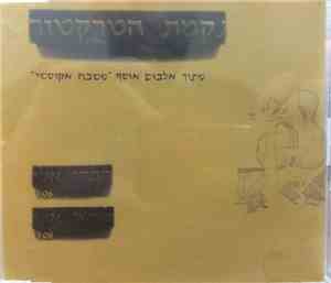 The Tractor's Revenge - דברי אלי