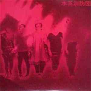 水玉消防団 - 乙女の祈りはダッダッダッ！