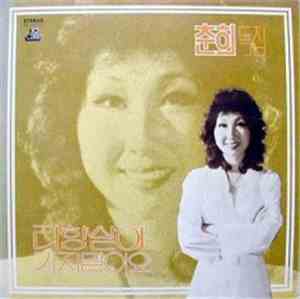 Choon Hee - Solo Album