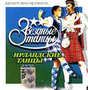 Various - Ирландские Танцы. Ballroom Dancing Classics