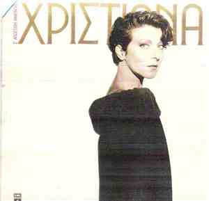 Χριστιάνα - Σ' Απόσταση Αναπνοής