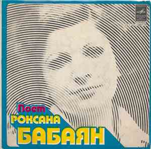 Роксана Бабаян - Простой Сюжет / Танцуйте, Люди / Моя Любовь
