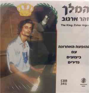 Zohar Argov - ההופעה האחרונה עם ביצועים נדירים