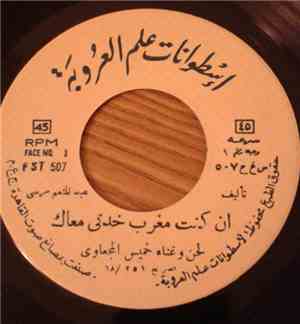 خميس المجعاوي - ان كنت مغرب خدني معاك