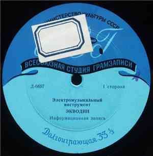 Unknown Artist - Электромузыкальный Инструмент Экводин (Информационная Запи ...