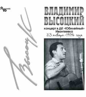Владимир Высоцкий - Концерт В ДК 