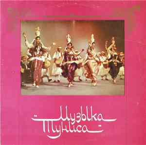 Национальный Ансамбль Песни И Танца Туниса - Музыка Туниса =  Music of Tuni ...