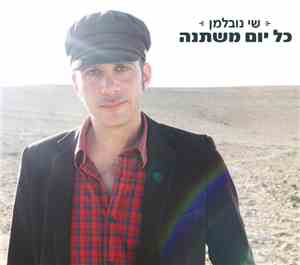 שי נובלמן - כל יום משתנה