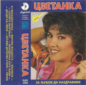 Цветанка - За Љубов Да Наздравиме