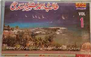 طالب احمد بثِيراسدی - Vol 1