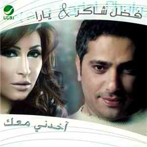 فضل شاكر & يارا - آخدني معك