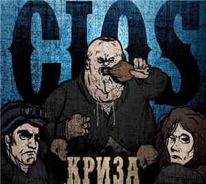 Cios - Криза
