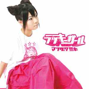 松澤ミキ - ラッキーガール