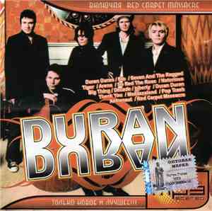 Duran Duran - MP3 Stereo - включая Red Carpet Massacre