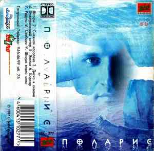 Поларис - Поларис